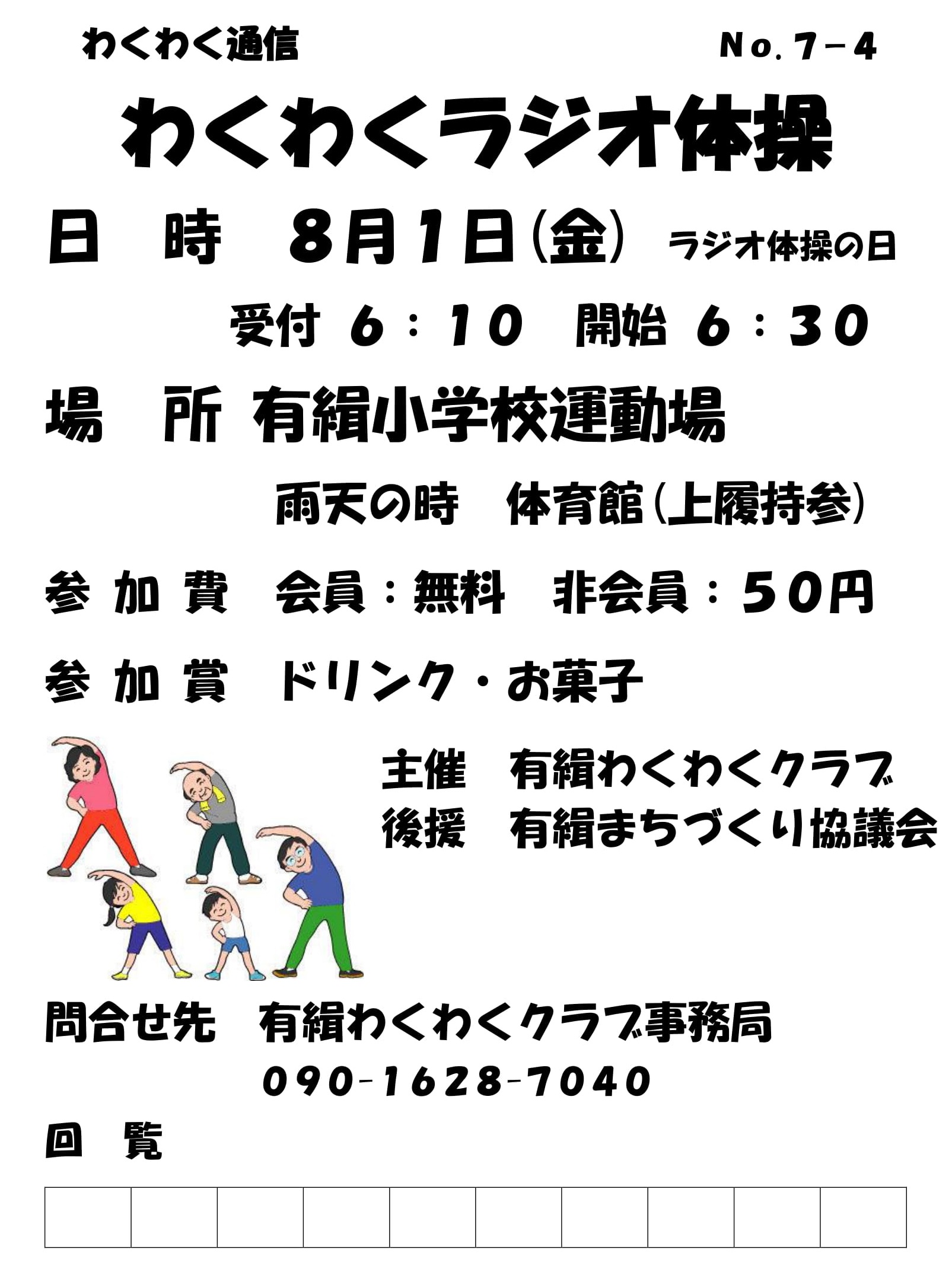 Ｒ７年度ラジオ体操　回覧-1