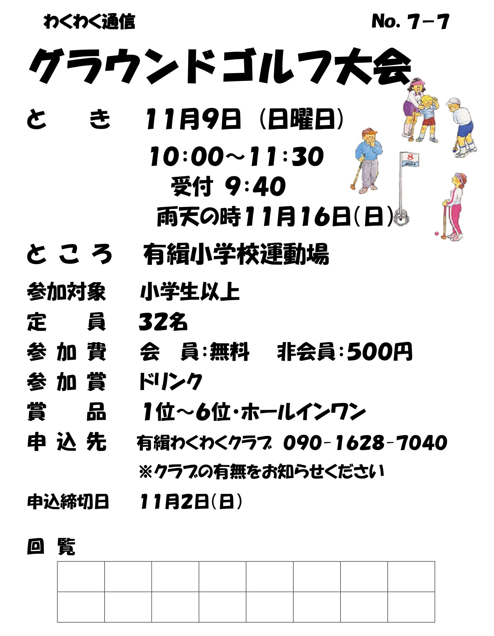 ２５グラウンドゴルフ　回覧-11