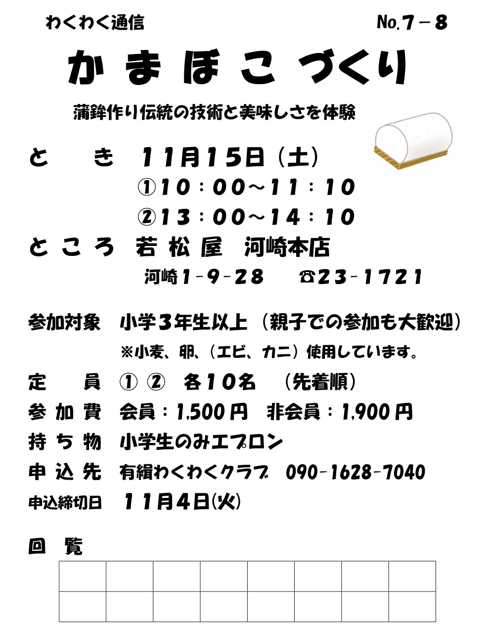 かまぼこ体験-1115